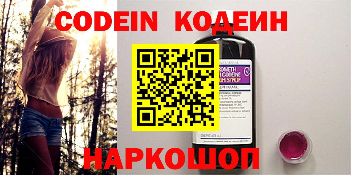 Котлас  Кодеин напиток Lean (лин)  Codein напиток Lean (лин)  Вход с VPN 