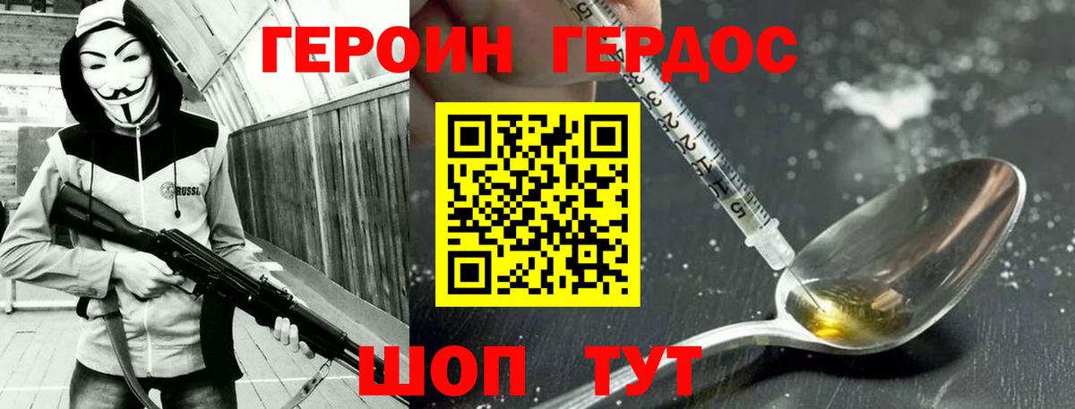 Котлас  ГЕРОИН афганец  ГЕРОИН  Вход с VPN 