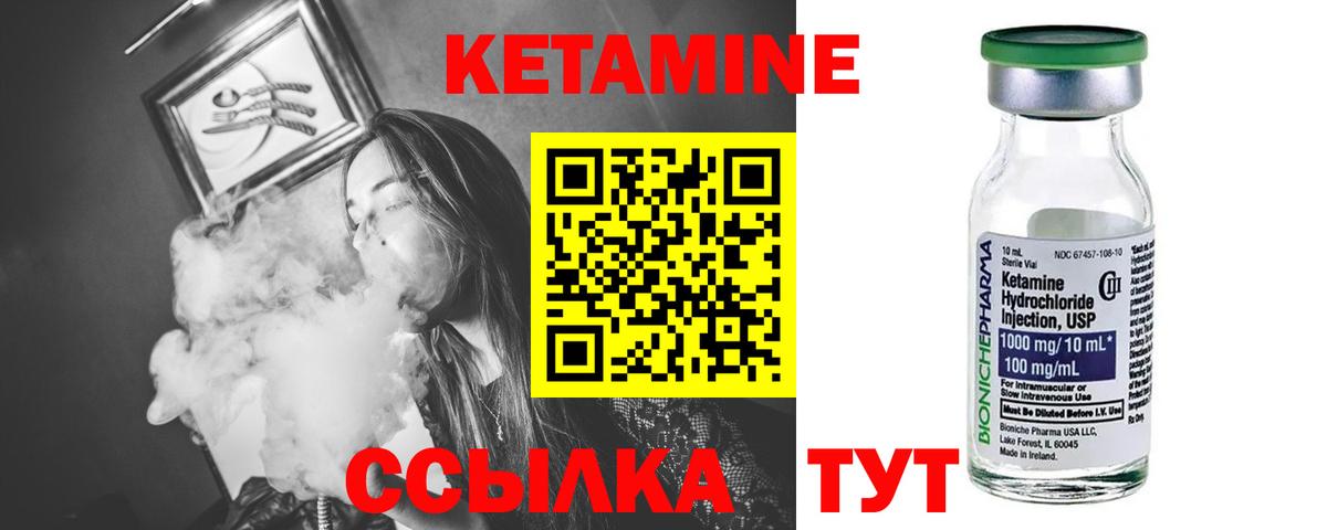 КЕТАМИН VHQ Котлас
