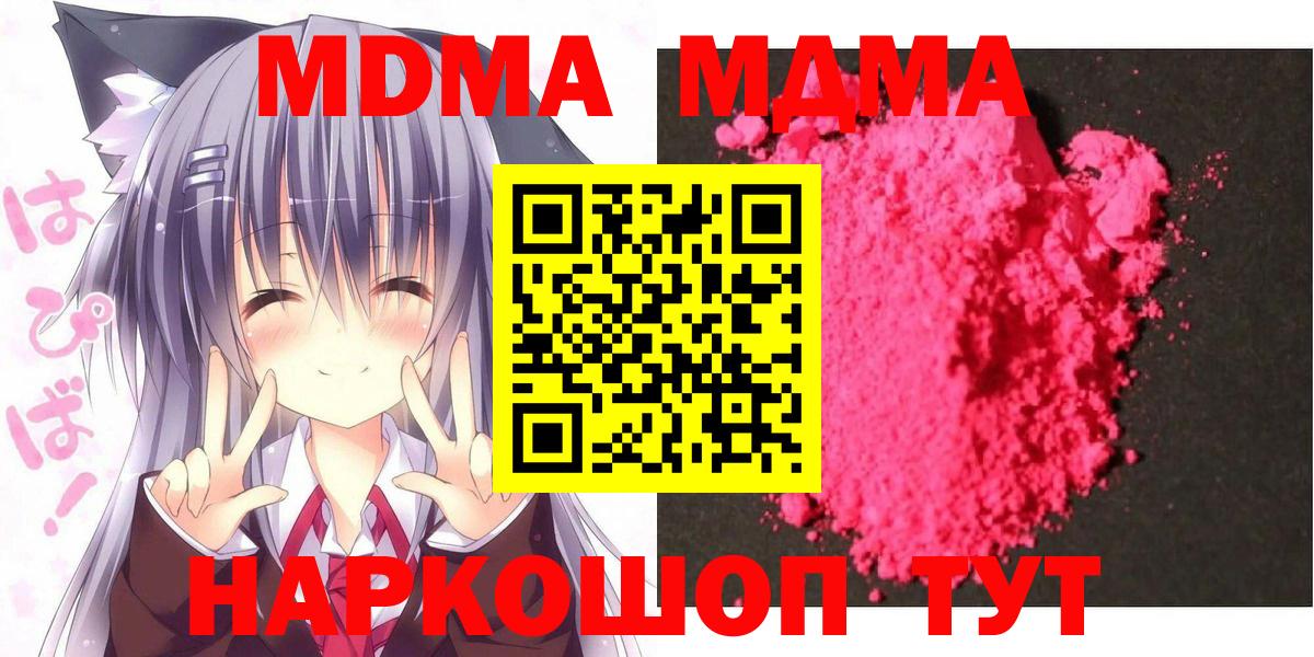 MDMA кристаллы  МДМА  Котлас  MDMA молли  Вход с VPN 