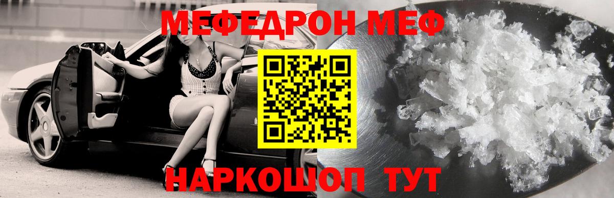 Меф мяу мяу мука Котлас