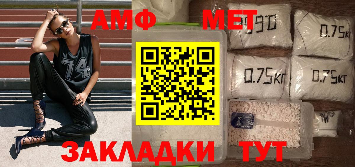 МЕТАМФЕТАМИН пудра Котлас