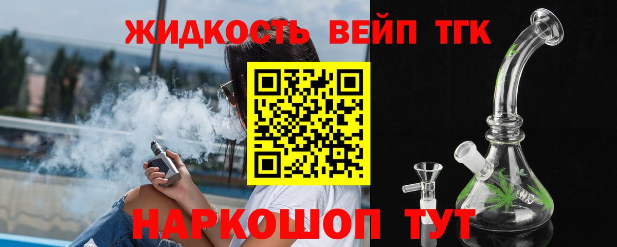 Котлас  ТГК вейп с тгк  Вход с VPN 